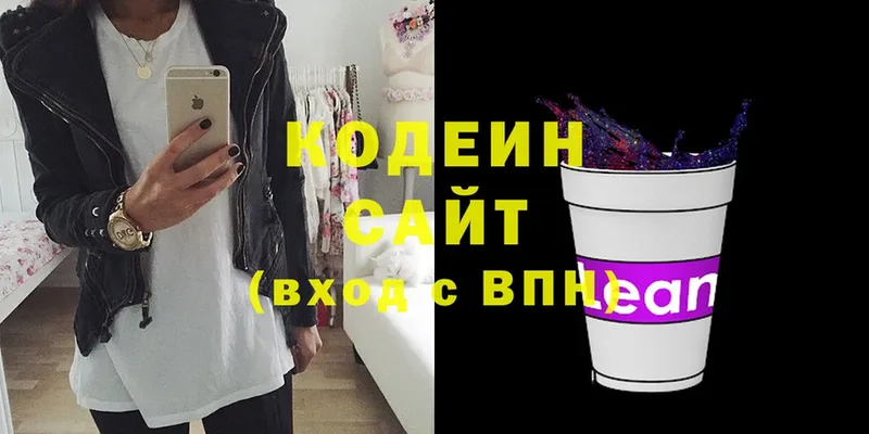 Кодеин напиток Lean (лин)  Павловск 